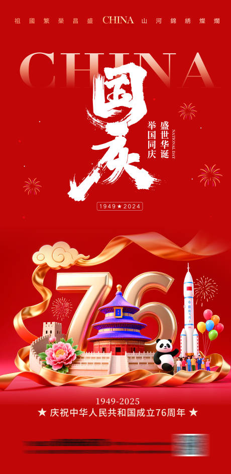 源文件下載【享設計】搜索編號：15420033044825503【國慶】