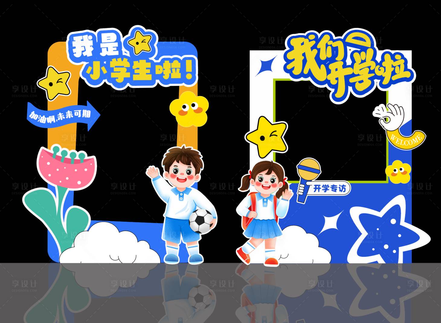 源文件下載【享設計】搜索編號：85580029723074308【開學打卡拍照框】