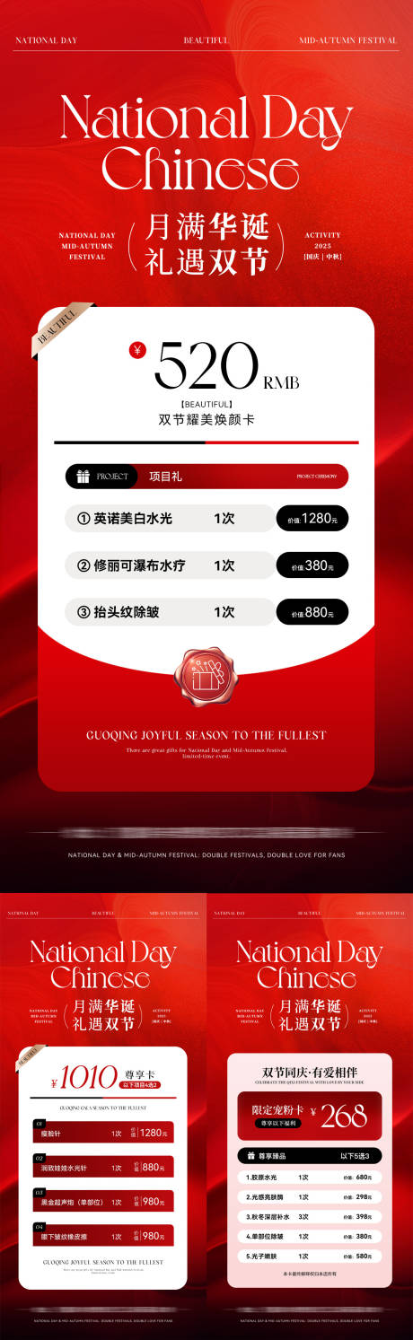 源文件下载【享设计】搜索编号：34060033237099172【美业医美国庆中秋卡项活动海报】