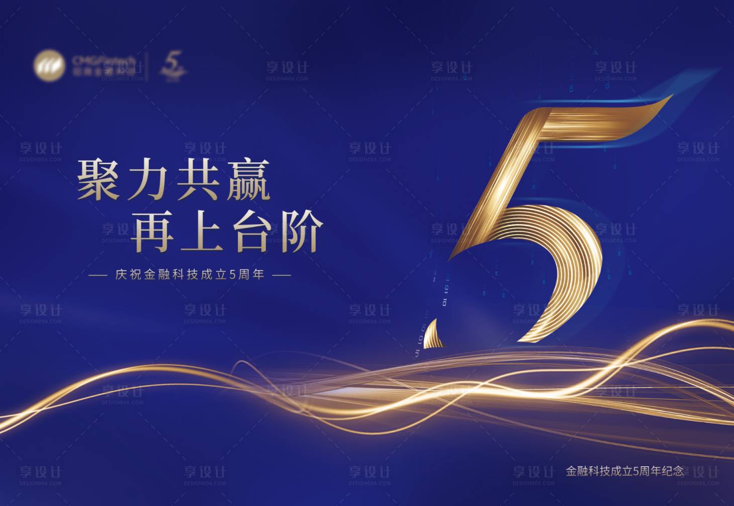 源文件下载【享设计】搜索编号：97530033222799576【金融科技周年庆主视觉kv】