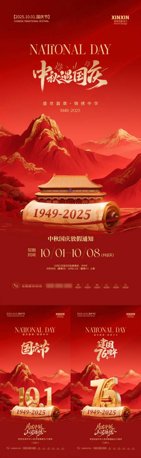 源文件下載【享設計】搜索編號：37170033065402236【地產國慶中秋雙節海報】