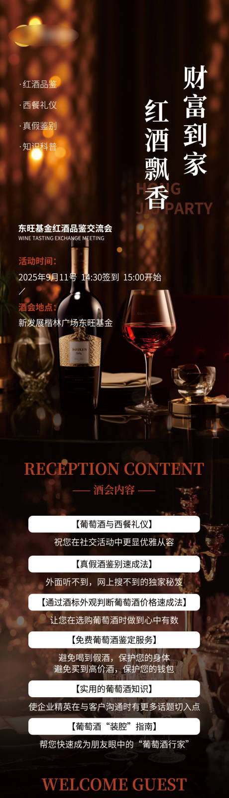 源文件下载【享设计】搜索编号：58970032918976899【红酒品鉴交流会】