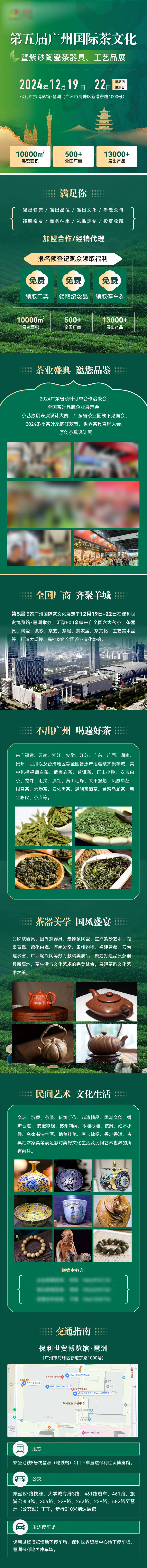 源文件下载【享设计】搜索编号：40980033294525320【茶博会展会落地页长图页面】