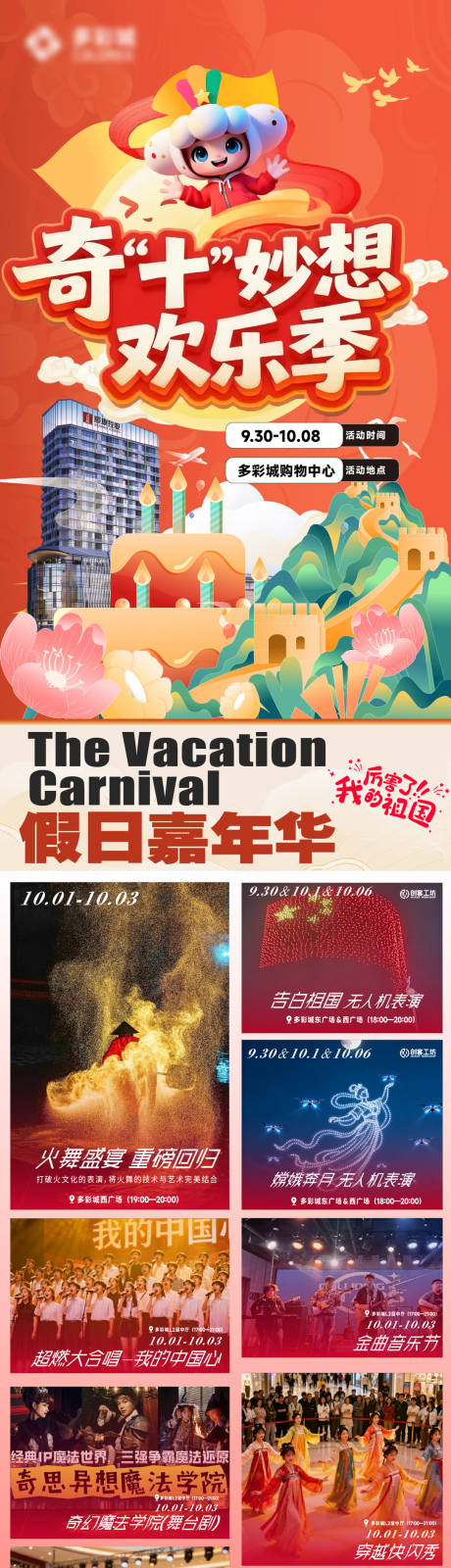源文件下載【享設(shè)計(jì)】搜索編號(hào)：51650033097053157【地產(chǎn)商場(chǎng)國(guó)慶節(jié)歡樂(lè)季長(zhǎng)圖】