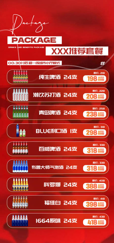 源文件下载【享设计】搜索编号：78360032974261845【酒吧酒水套餐宣传海报】