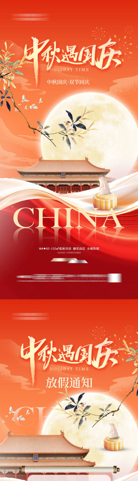 源文件下載【享設計】搜索編號：69060033181274357【中秋國慶雙節海報中秋節國慶節】