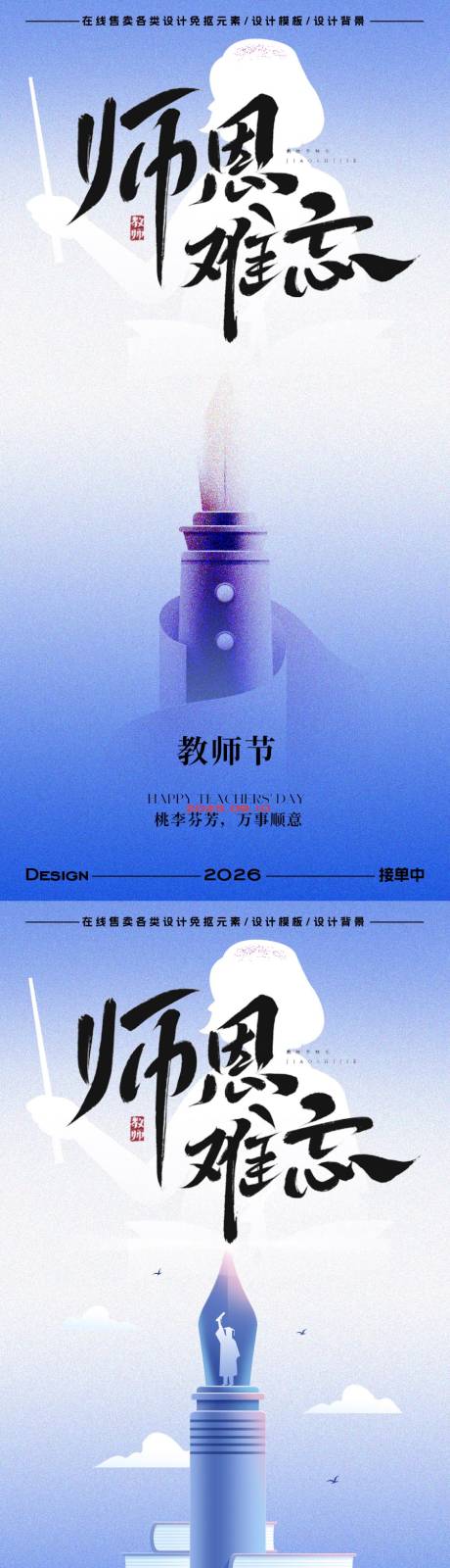 源文件下载【享设计】搜索编号：47600032840603523【教师节海报】