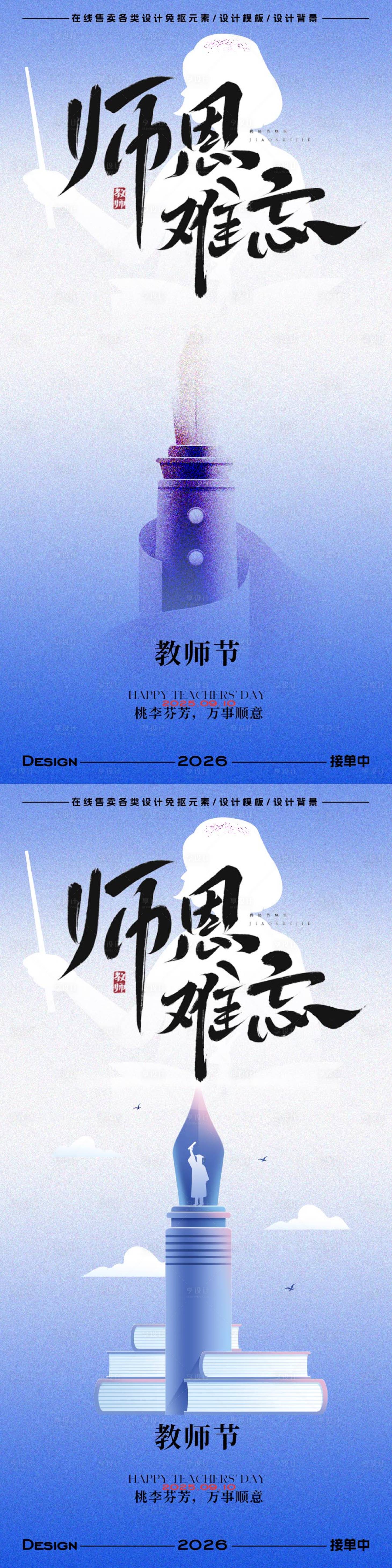 源文件下载【享设计】搜索编号：47600032840603523【教师节海报】