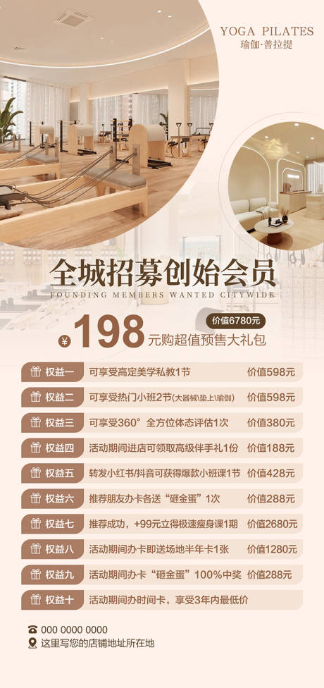 源文件下載【享設(shè)計(jì)】搜索編號：83960032904386195【瑜伽普拉提新店開業(yè)招募創(chuàng)始會員海報(bào)】