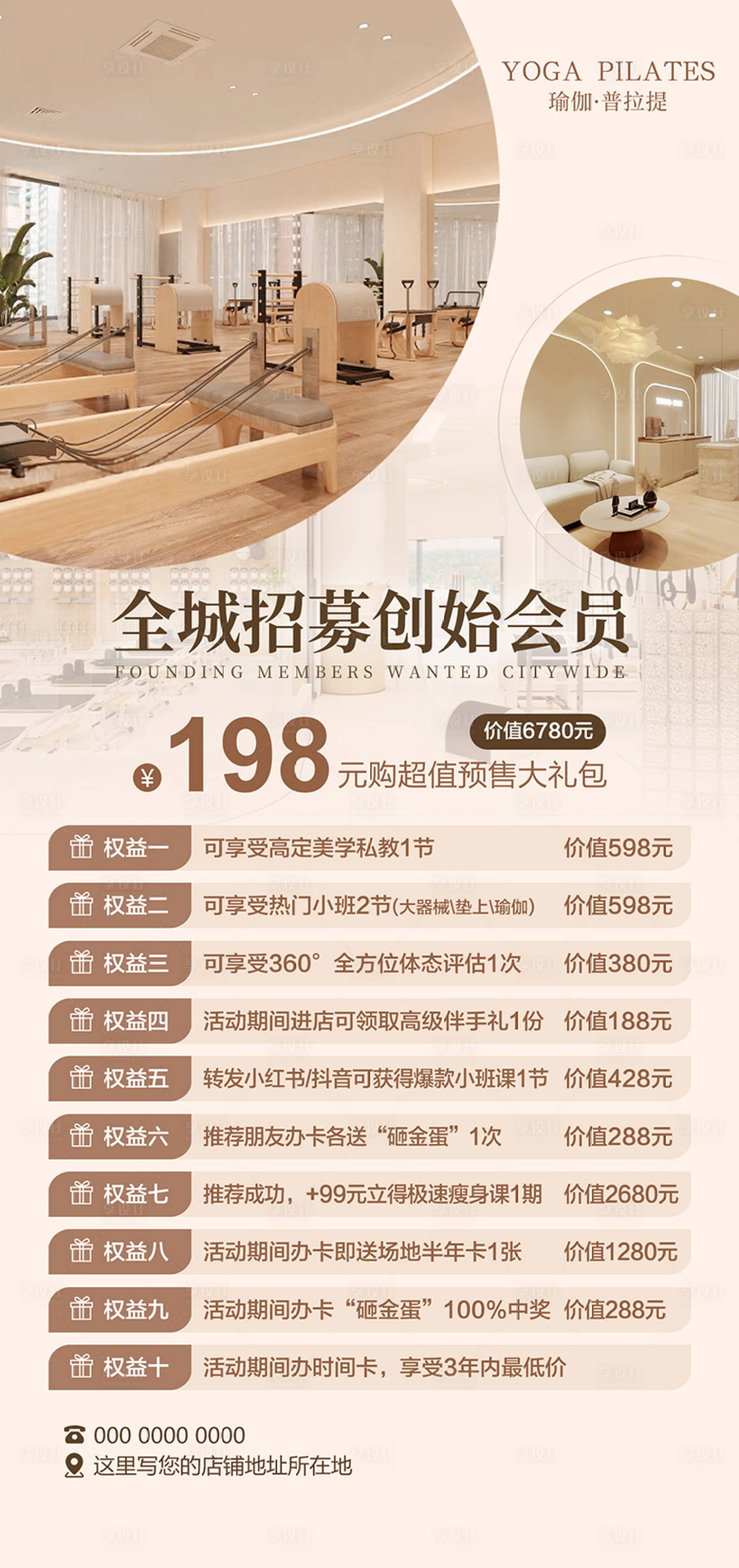 源文件下载【享设计】搜索编号：83960032904386195【瑜伽普拉提新店开业招募创始会员海报】