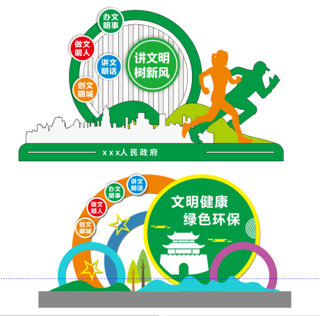 源文件下載【享設(shè)計(jì)】搜索編號(hào)：36090032948954206【文明城市】