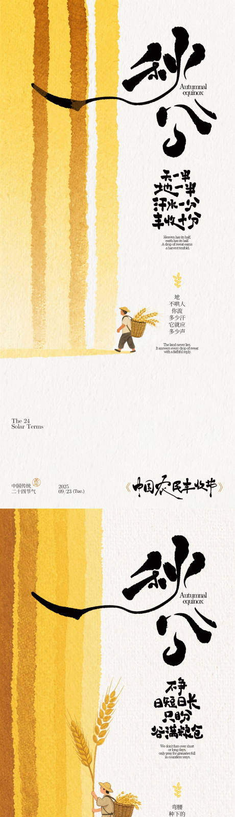 源文件下載【享設計】搜索編號：38910032943146553【秋分手寫字創意插畫海報】