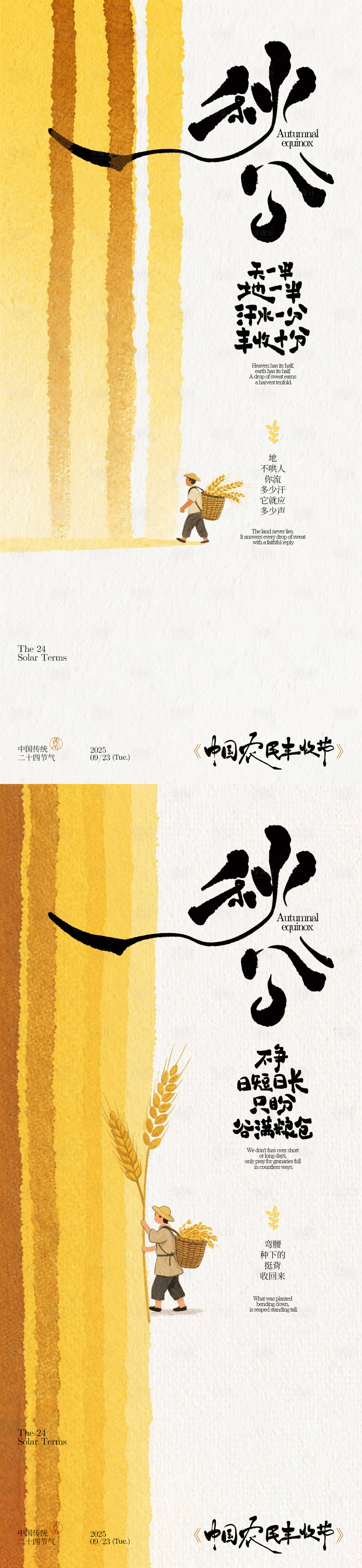 源文件下载【享设计】搜索编号：38910032943146553【秋分手写字创意插画海报】