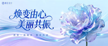 源文件下載【享設計】搜索編號：85030033140249299【醫美感恩美麗共振主視覺】