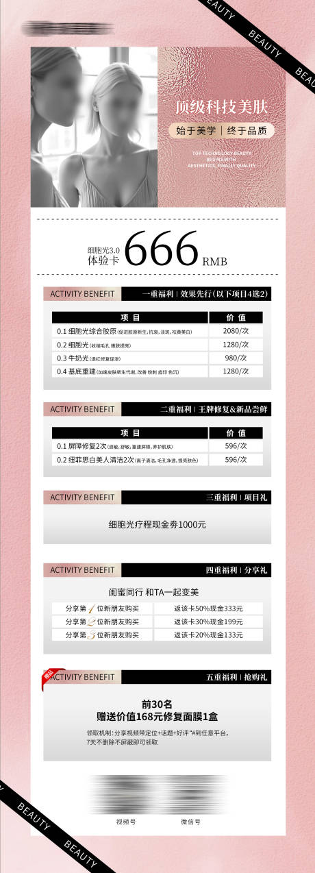 源文件下載【享設(shè)計(jì)】搜索編號(hào)：79360033082922681【美業(yè)高級(jí)感體驗(yàn)卡長(zhǎng)圖海報(bào)】