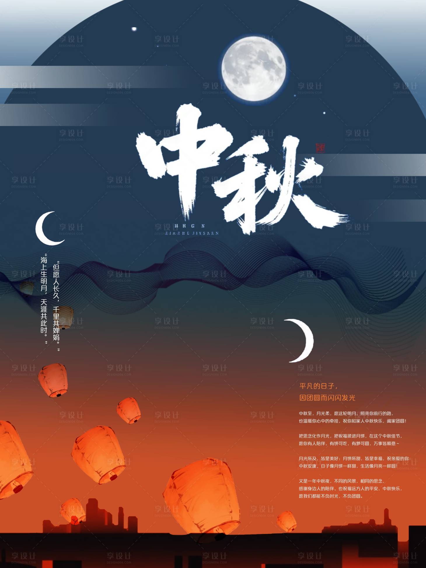 源文件下载【享设计】搜索编号：69380032927686351【中秋节海报 】