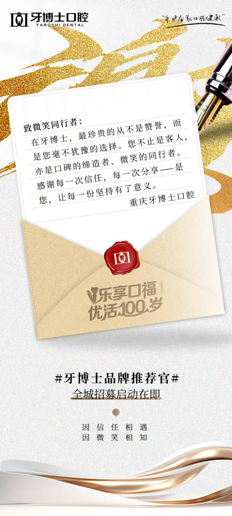 源文件下載【享設計】搜索編號：60320032956179504【給口腔老客戶的一封信】