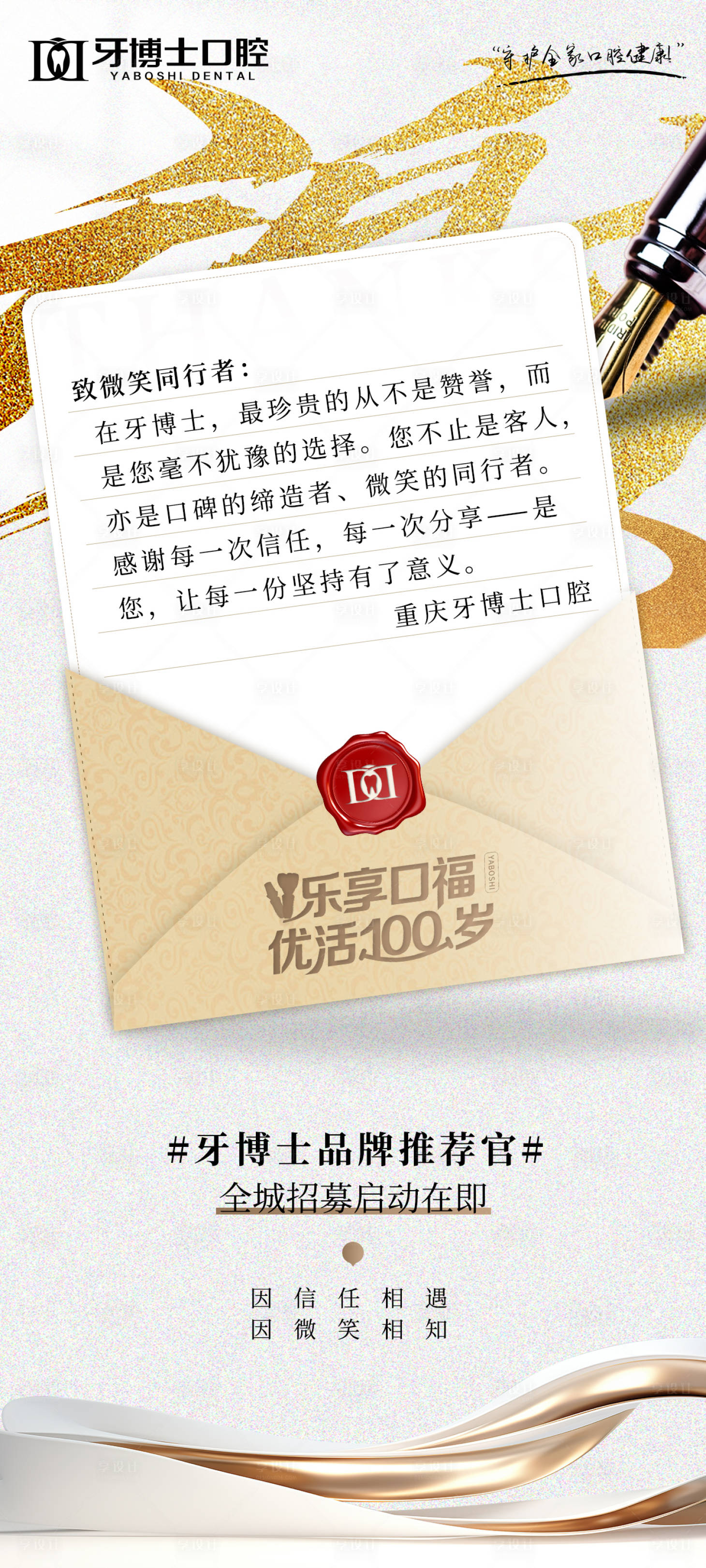源文件下載【享設計】搜索編號：60320032956179504【給口腔老客戶的一封信】