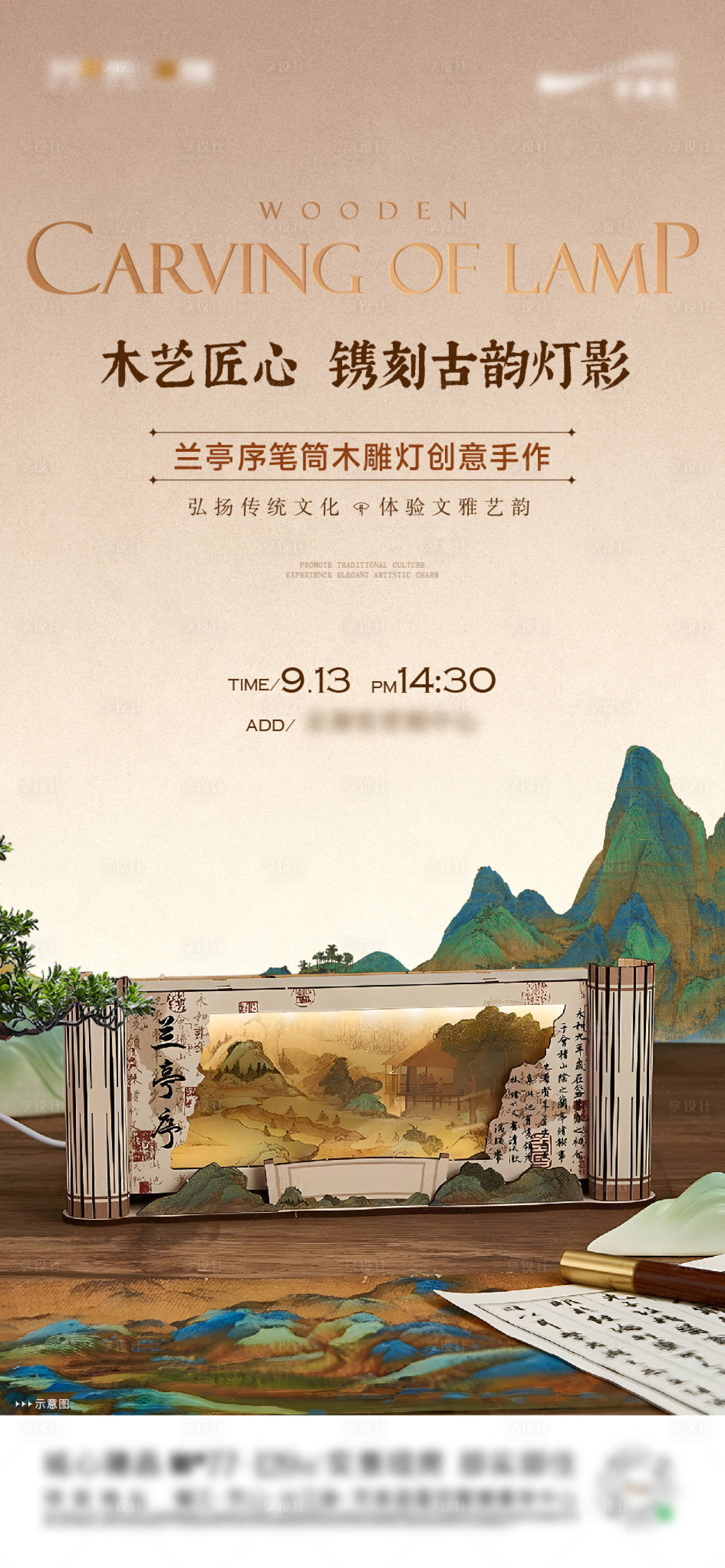 源文件下载【享设计】搜索编号：68930033279574619【木桶灯海报】