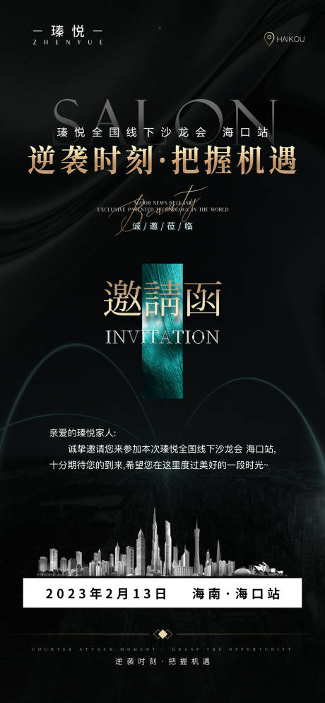 源文件下載【享設計】搜索編號：23320033003288930【會議邀請函】