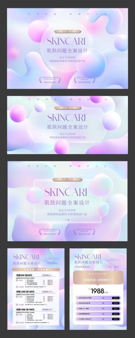 源文件下載【享設計】搜索編號：51000032988282039【醫美皮膚管周年慶典活動展板海報】