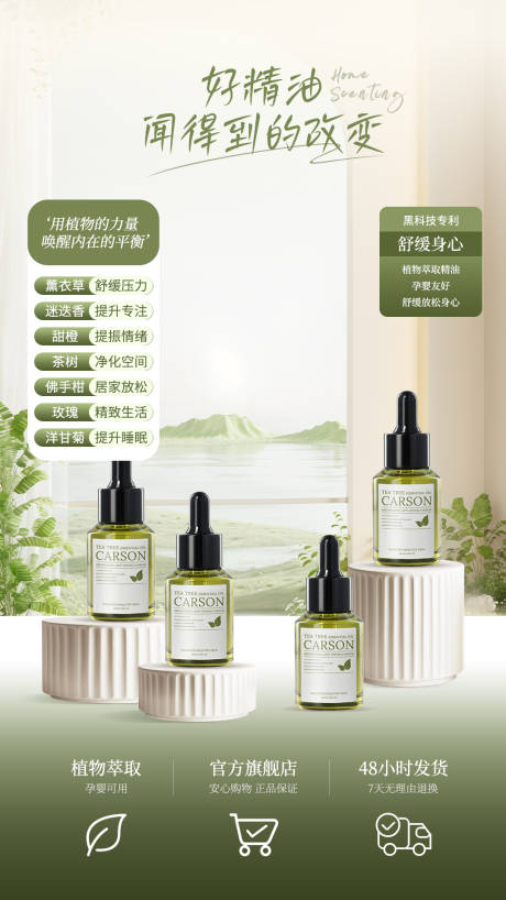 源文件下載【享設(shè)計(jì)】搜索編號：98270032854675234【小清新香薰精油類直播間背景】