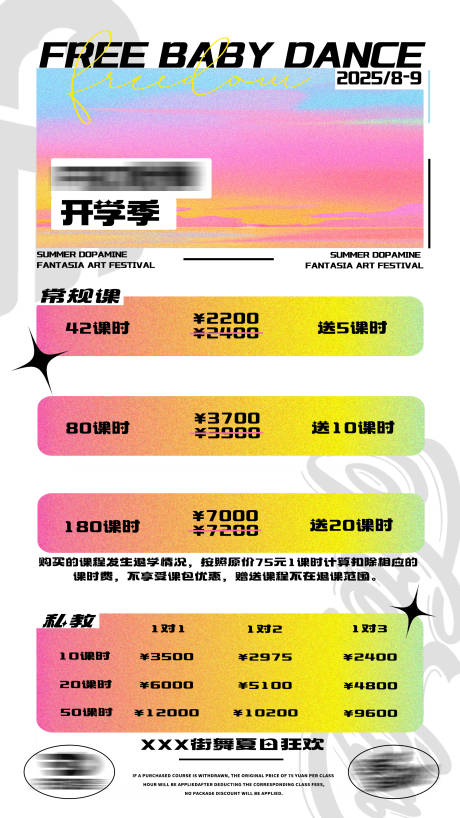 源文件下载【享设计】搜索编号：95370033342063196【开学季活动价格表】