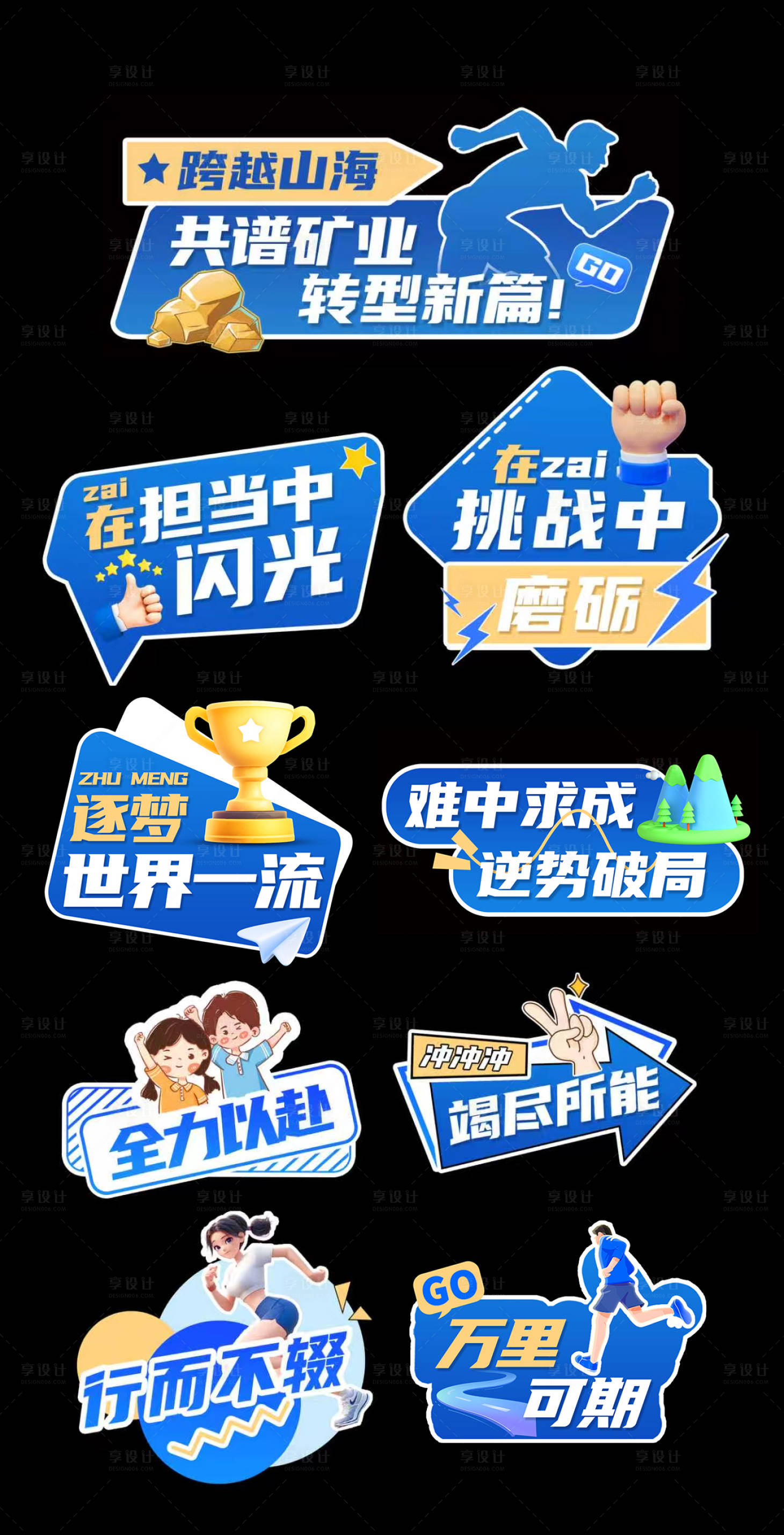 源文件下载【享设计】搜索编号：49070033011626158【励志手举牌  】