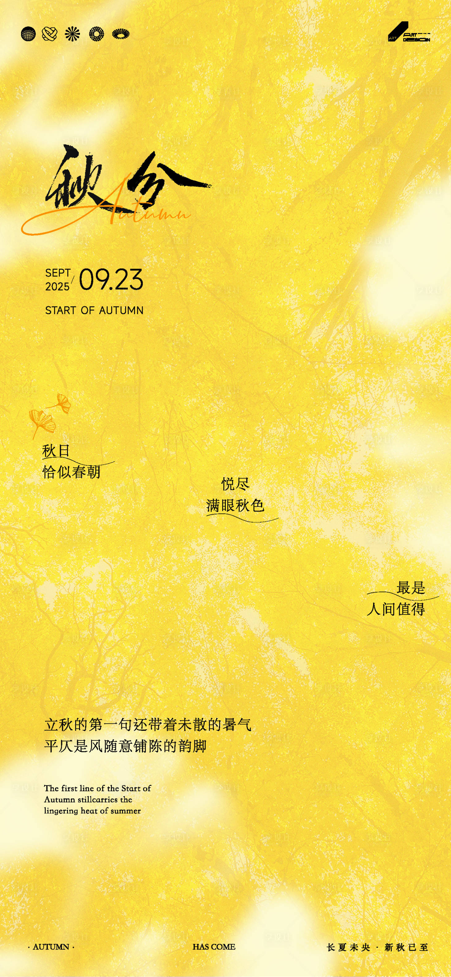 源文件下载【享设计】搜索编号：56620033161447542【二十四节气秋分海报】