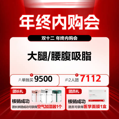 源文件下載【享設計】搜索編號：84980033093583118【醫美拼團頭圖】
