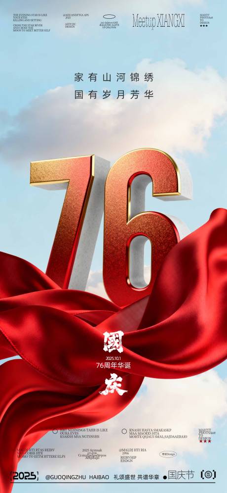 源文件下载【享设计】搜索编号：45840033273394187【国庆节海报】