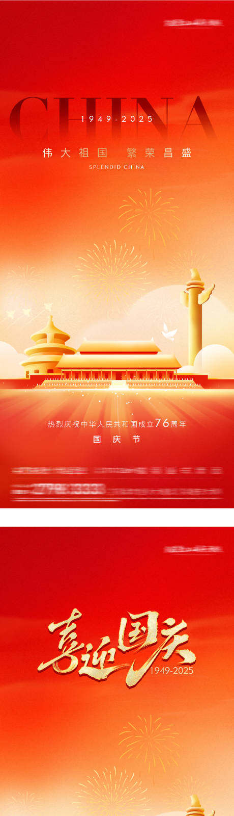 源文件下载【享设计】搜索编号：91620032929564332【地产国庆海报】