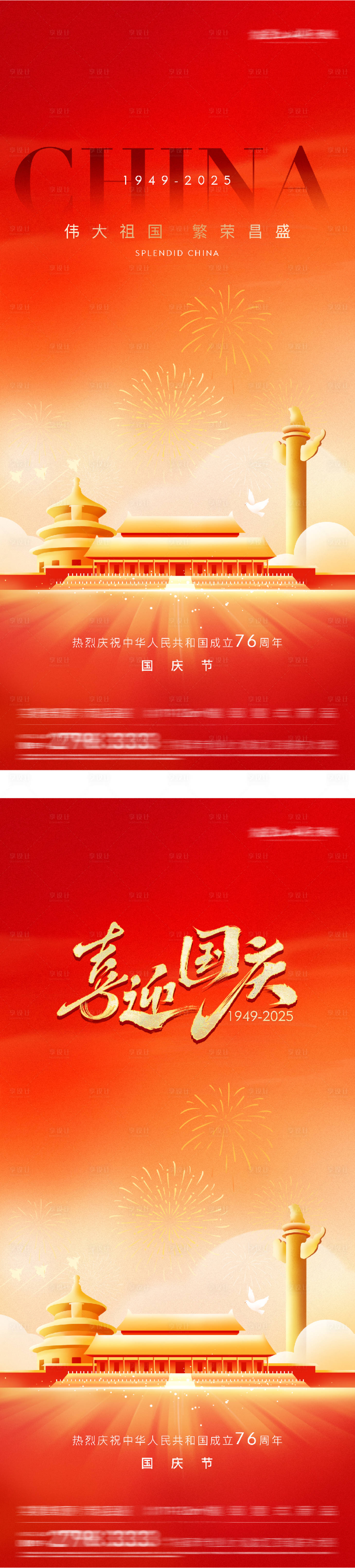 源文件下载【享设计】搜索编号：91620032929564332【地产国庆海报】