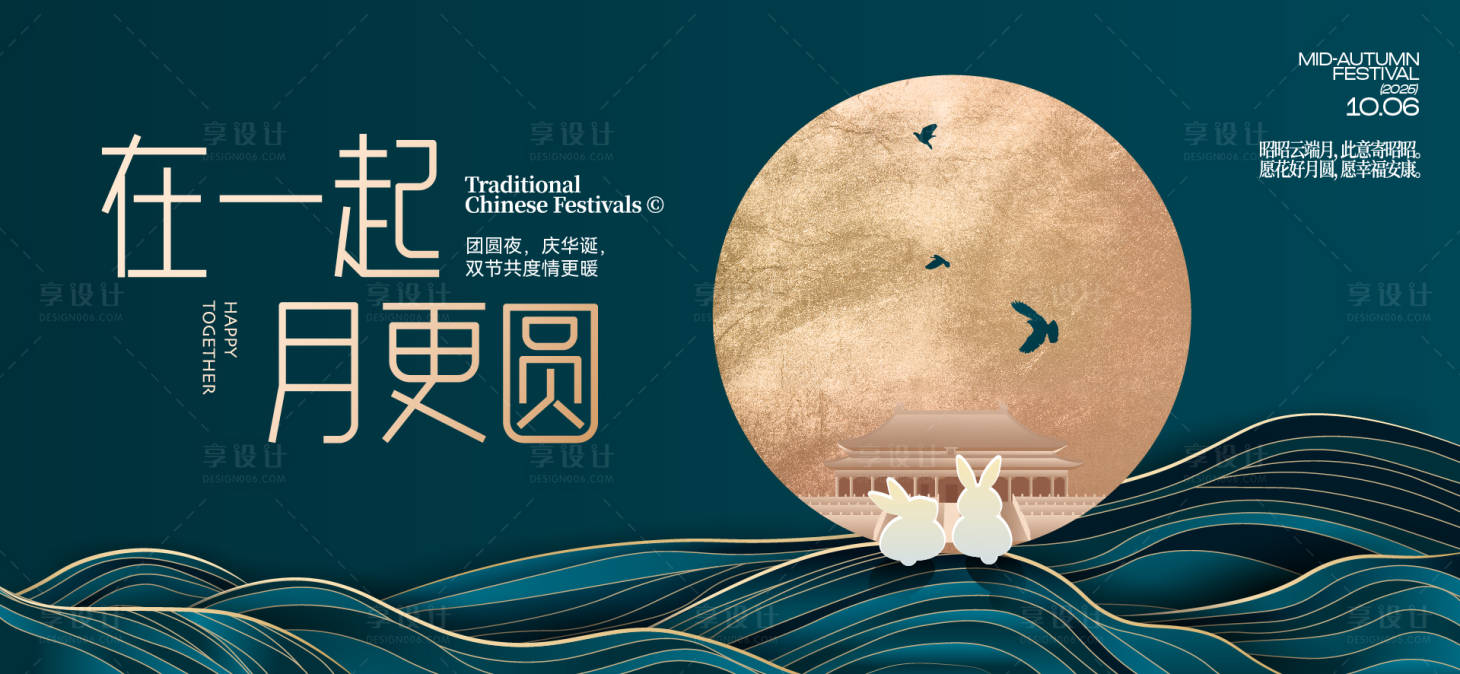 源文件下載【享設(shè)計(jì)】搜索編號(hào)：84190033028359350【中秋節(jié)國(guó)慶節(jié)活動(dòng)背景板】