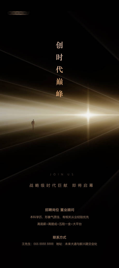 源文件下載【享設計】搜索編號：27150032995876667【高端招聘海報】