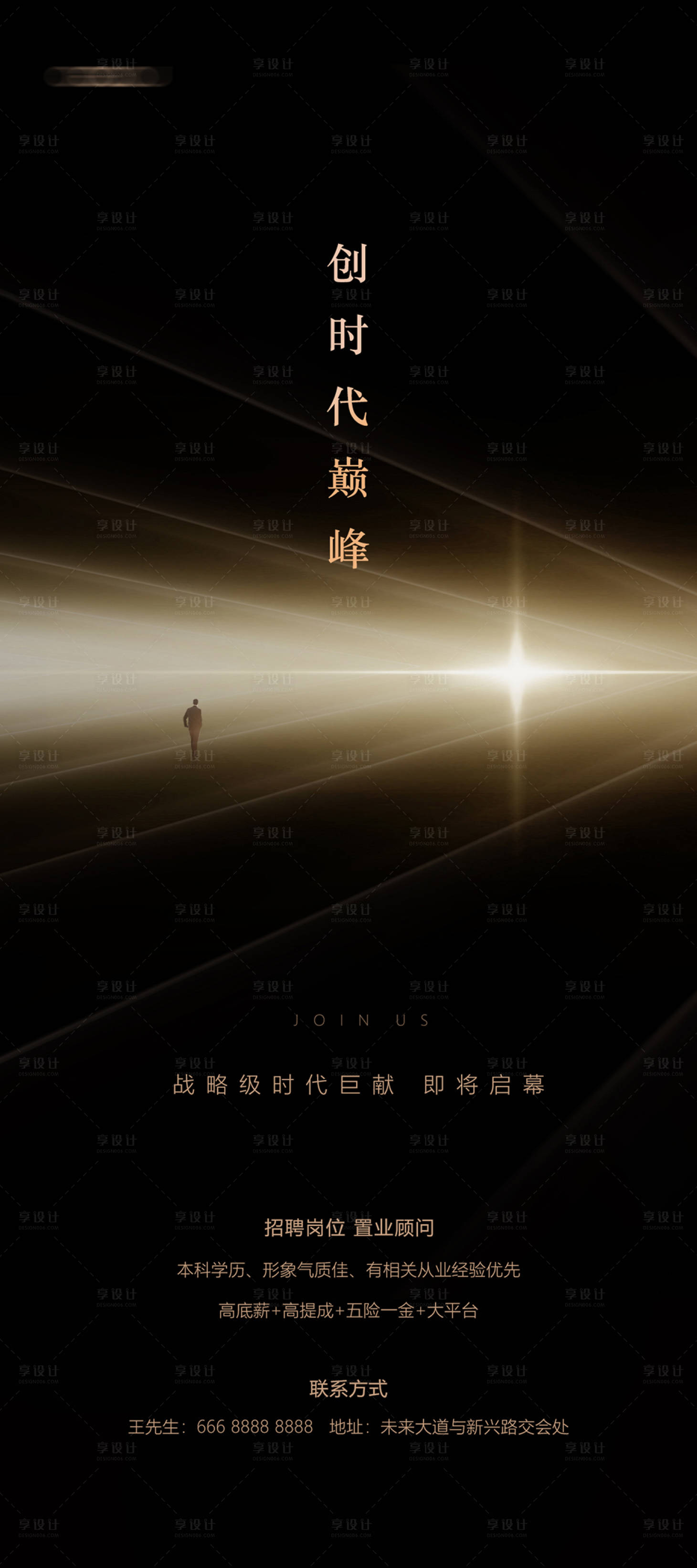 源文件下載【享設計】搜索編號：27150032995876667【高端招聘海報】