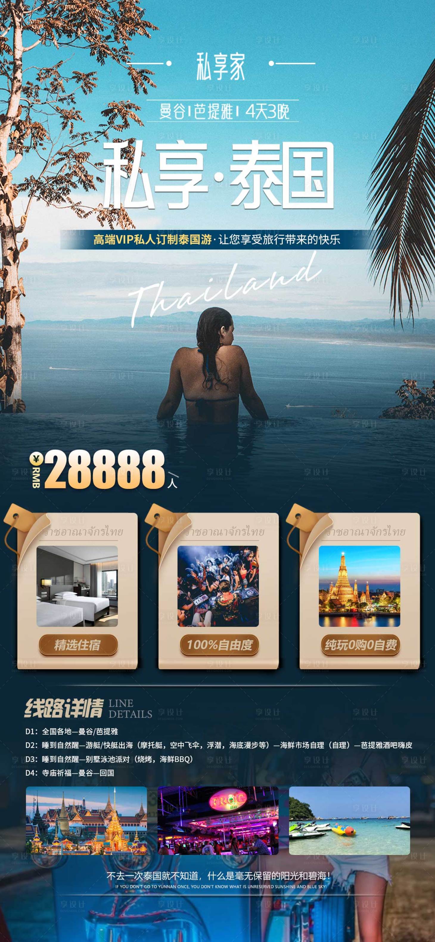 源文件下载【享设计】搜索编号：77240033149139903【泰国旅游】