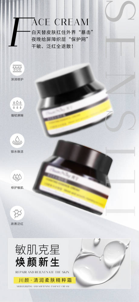 源文件下載【享設計】搜索編號：57770032966785127【護膚品面霜海報】