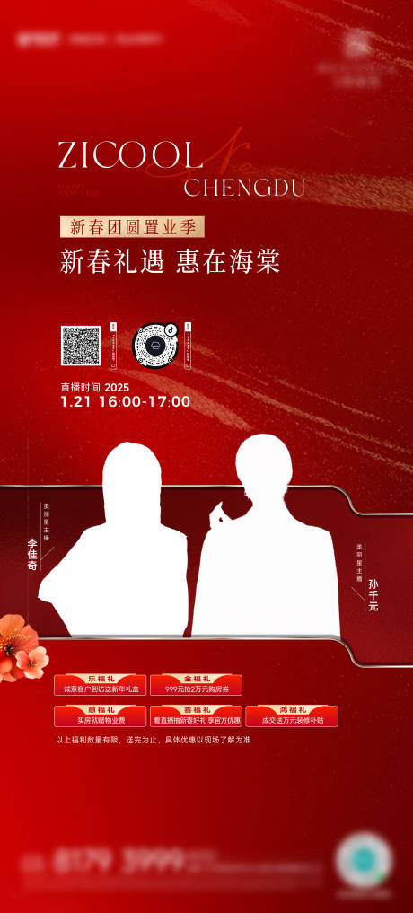 源文件下載【享設計】搜索編號：77950032783994726【新年直播】