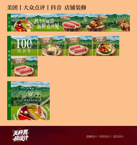 源文件下载【享设计】搜索编号：44570033330458790【外卖平台装修设计】