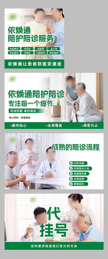 源文件下载【享设计】搜索编号：14810033258432325【医院陪诊轮播图】