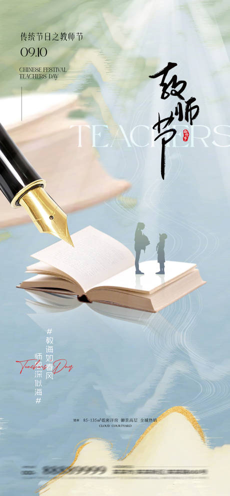 源文件下載【享設計】搜索編號：53770032990712782【教師節】
