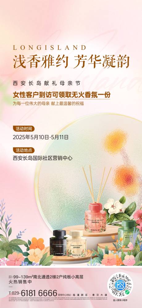 源文件下載【享設計】搜索編號：73590032855222977【母親節香薰活動海報】