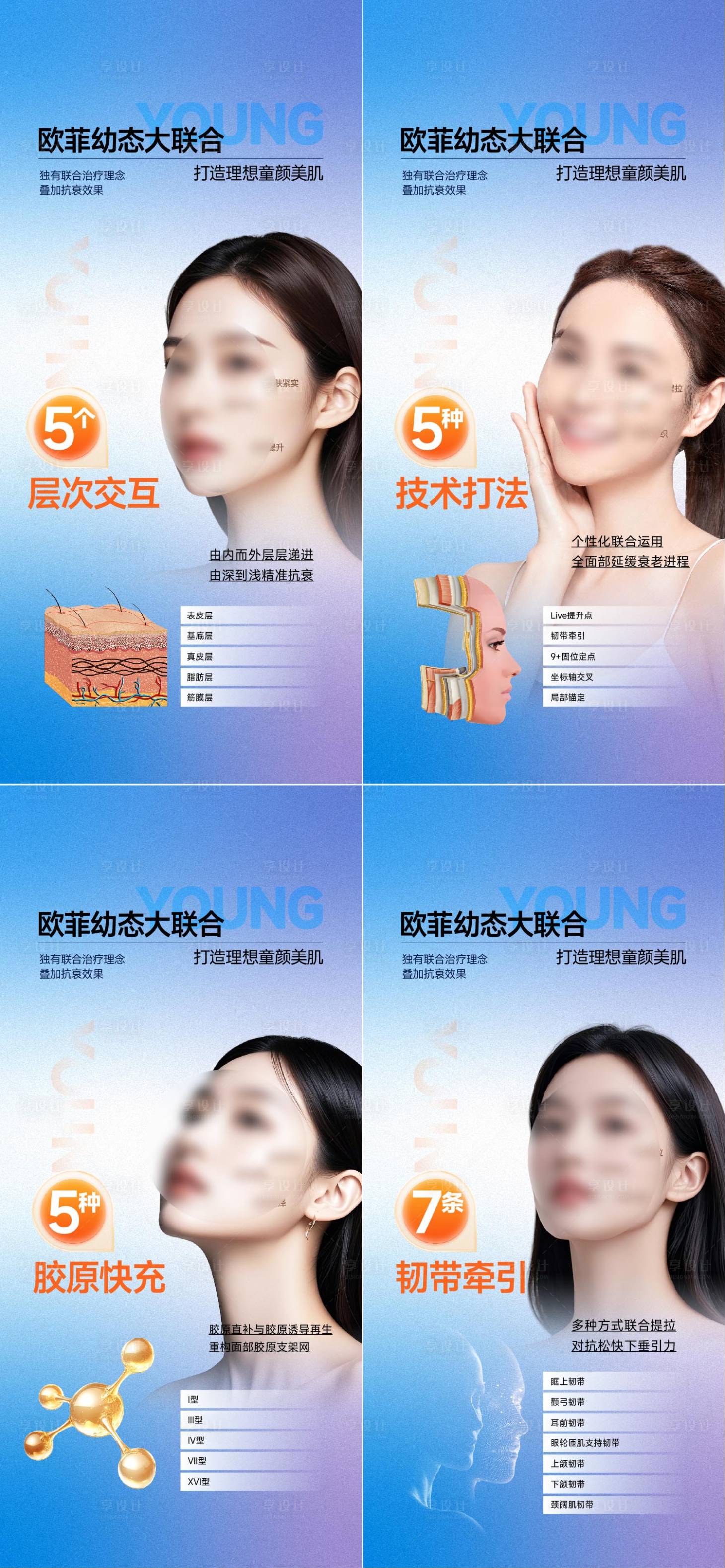 源文件下载【享设计】搜索编号：18230033234287004【医美设计-幼态光影中轴线】