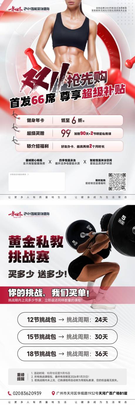 源文件下载【享设计】搜索编号：29460033339949028【双11健身活动传单】