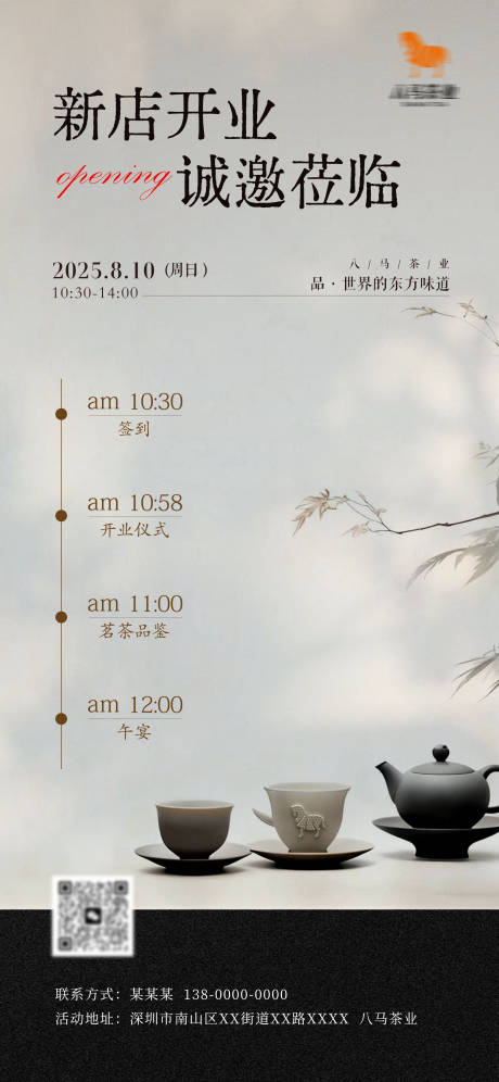 源文件下载【享设计】搜索编号：71850032855963153【开业茶艺活动邀请海报】