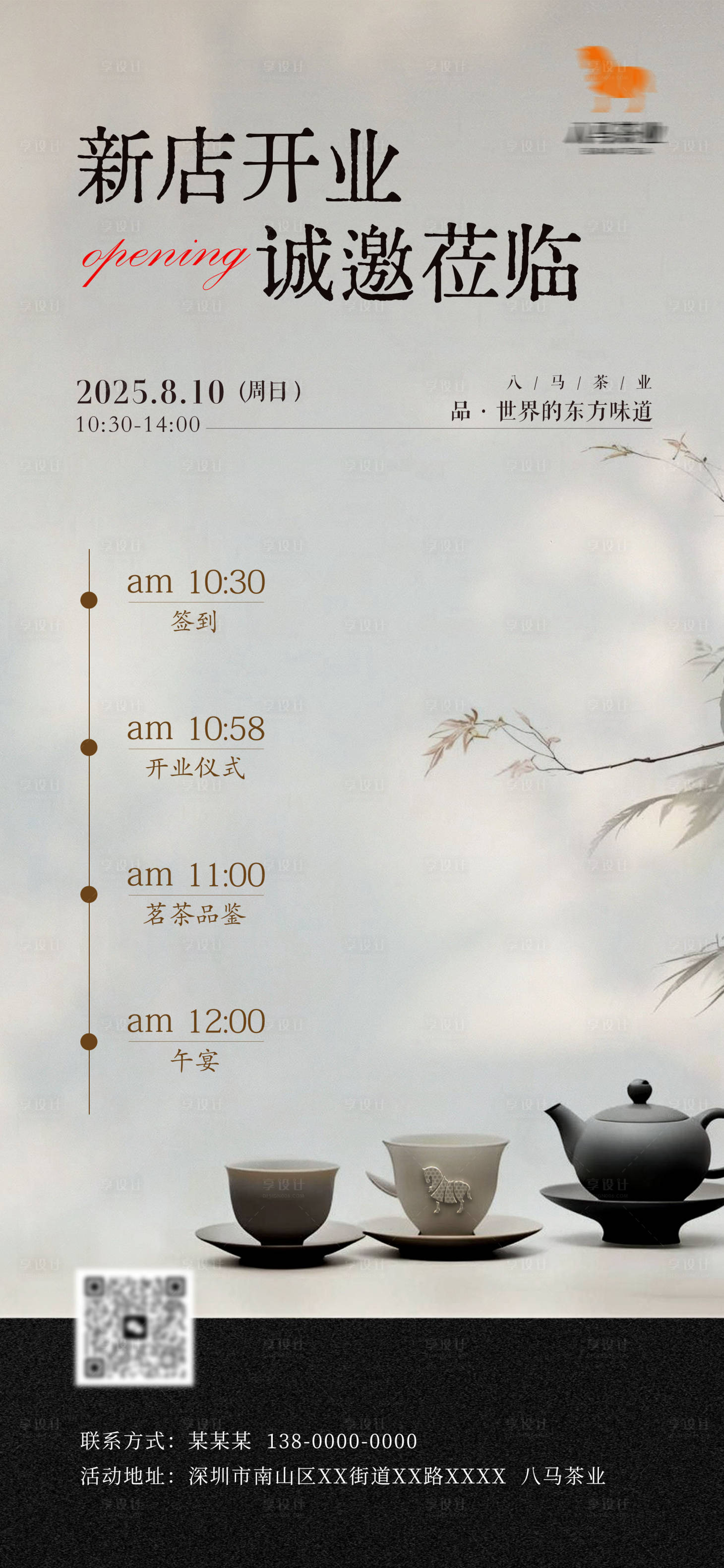 源文件下载【享设计】搜索编号：71850032855963153【开业茶艺活动邀请海报】