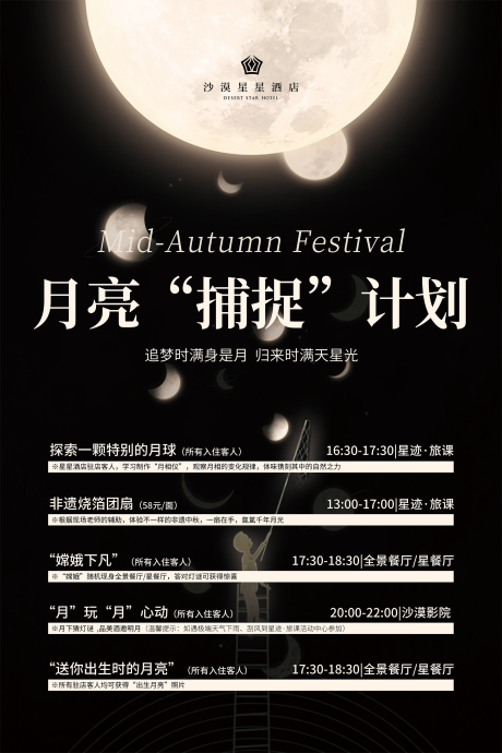 源文件下载【享设计】搜索编号：81100032835026825【中秋节活动海报】