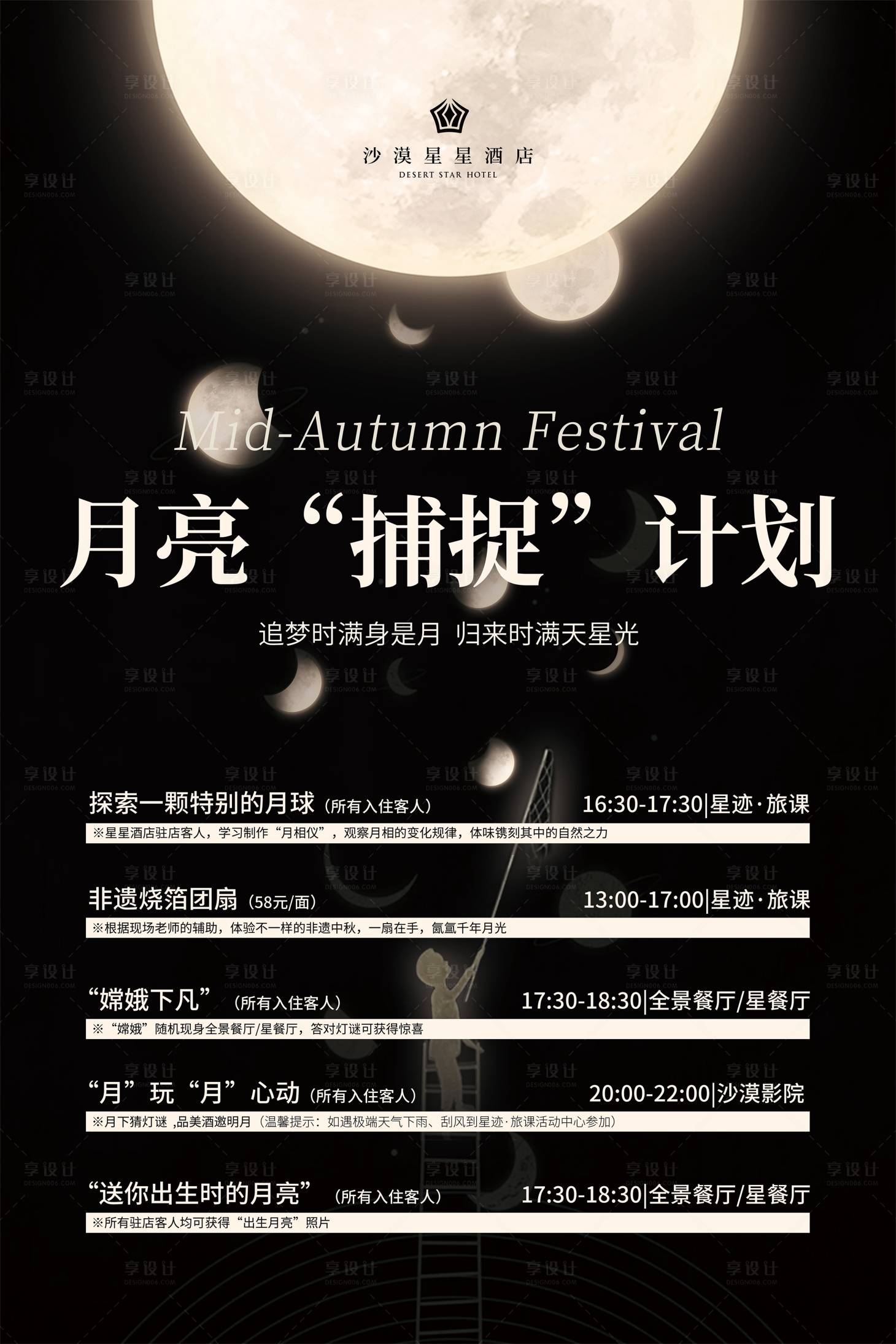 源文件下载【享设计】搜索编号：81100032835026825【中秋节活动海报】