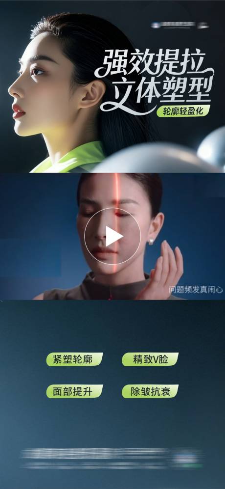 源文件下載【享設計】搜索編號：66480033095935819【醫美肉毒素全面部提升抗衰視頻框海報】